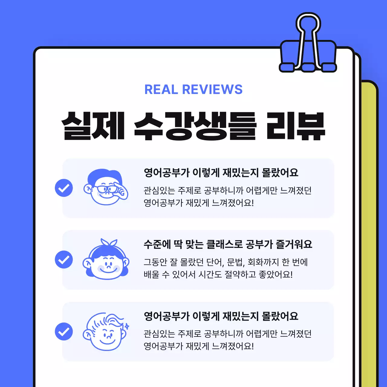 노랑 모던 교육 광고