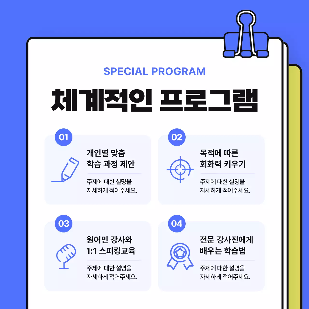 노랑 모던 교육 광고