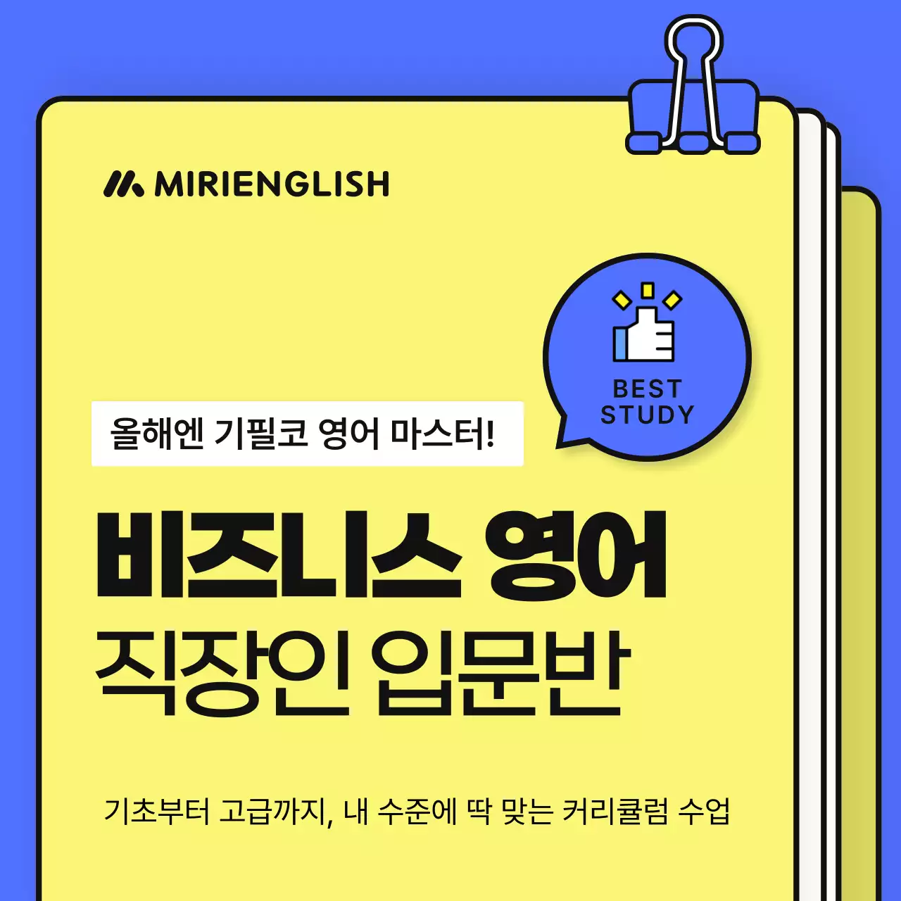 노랑 모던 교육 광고