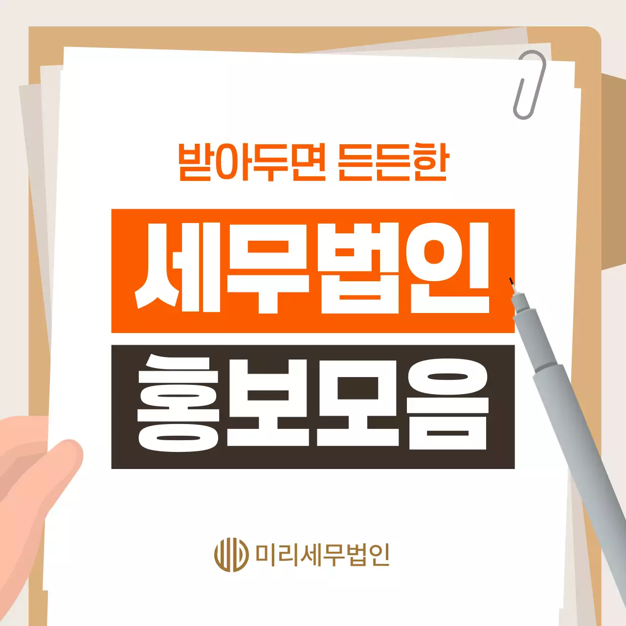 주황 심플 홍보 안내