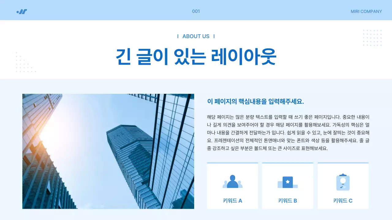 하늘색의 심플한 프로젝트 제안서