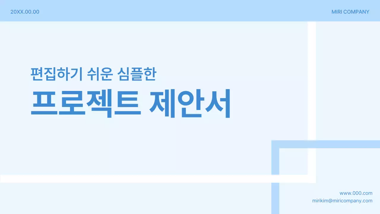 하늘색의 심플한 프로젝트 제안서