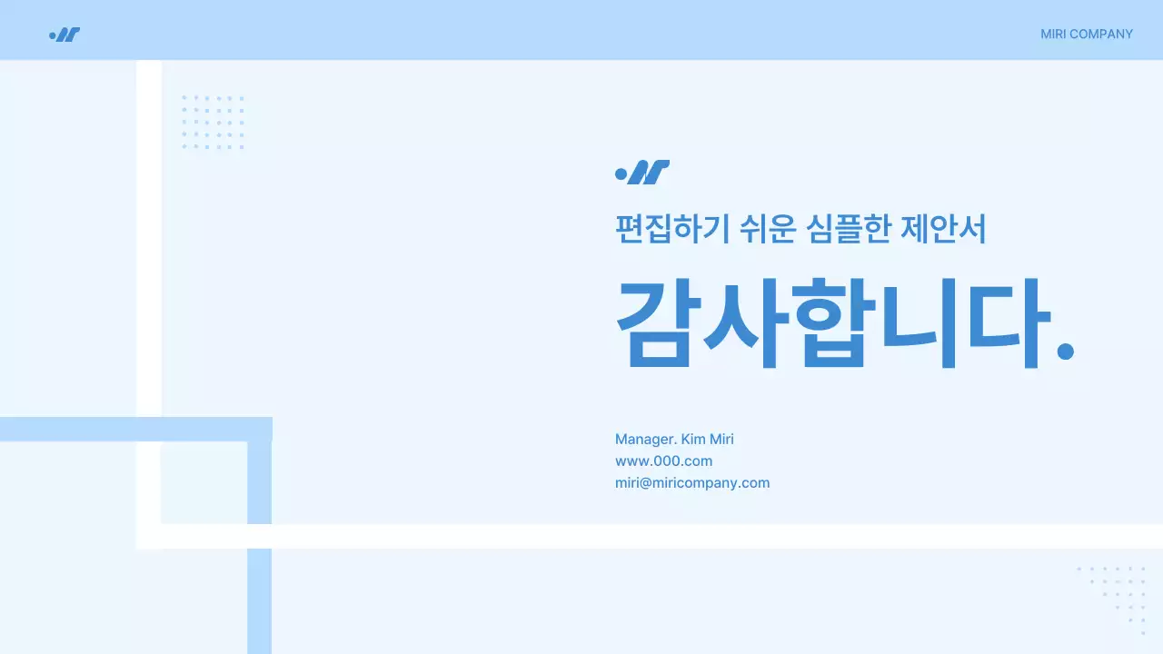 하늘색의 심플한 프로젝트 제안서