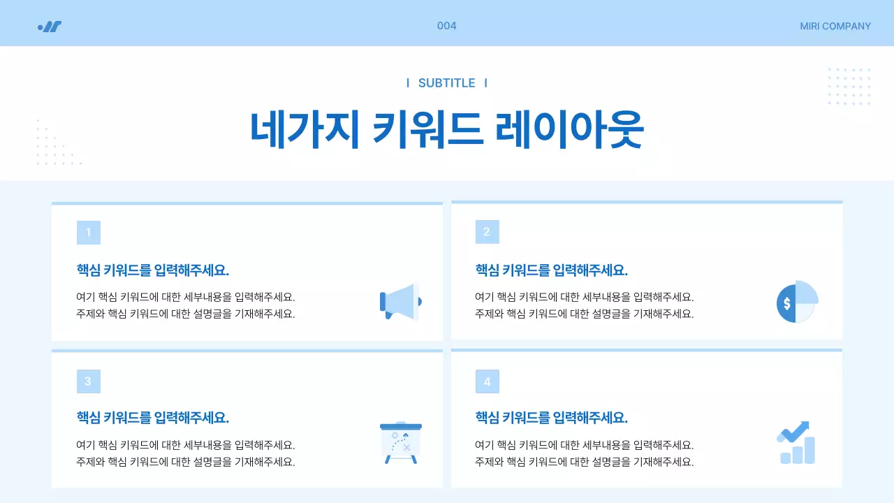 하늘색의 심플한 프로젝트 제안서