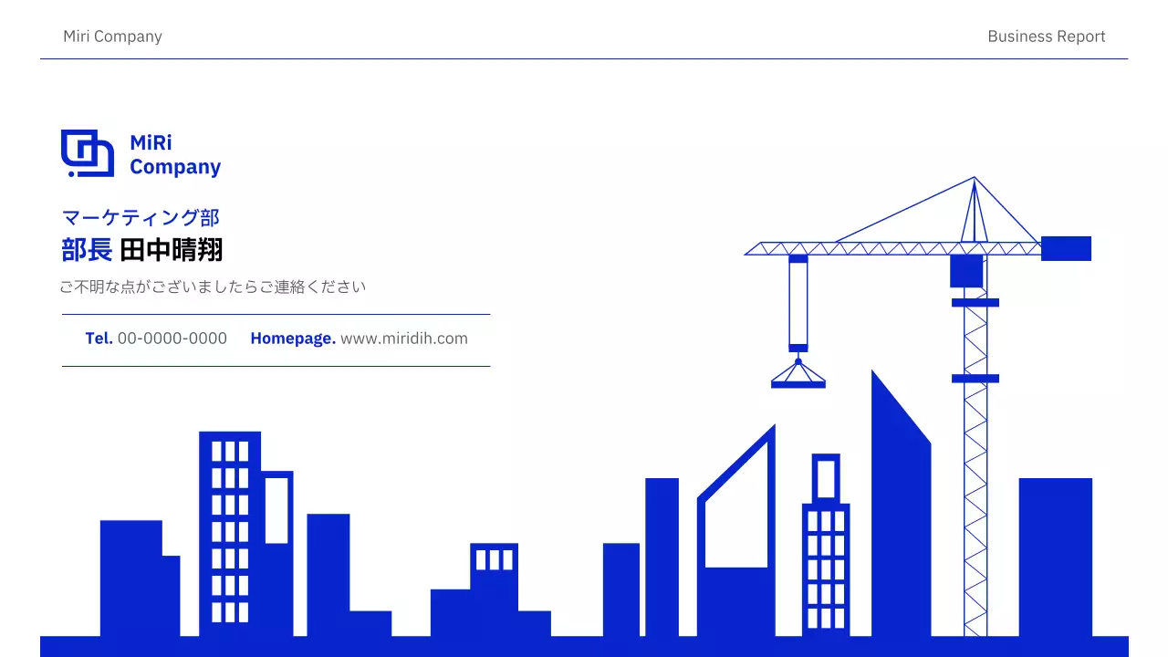 青 モダン ビジネス 報告書 プレゼンテーション