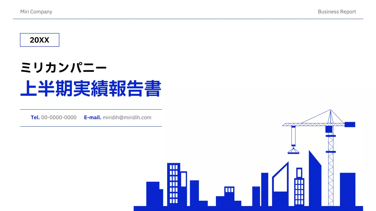 青 モダン ビジネス 報告書 プレゼンテーション