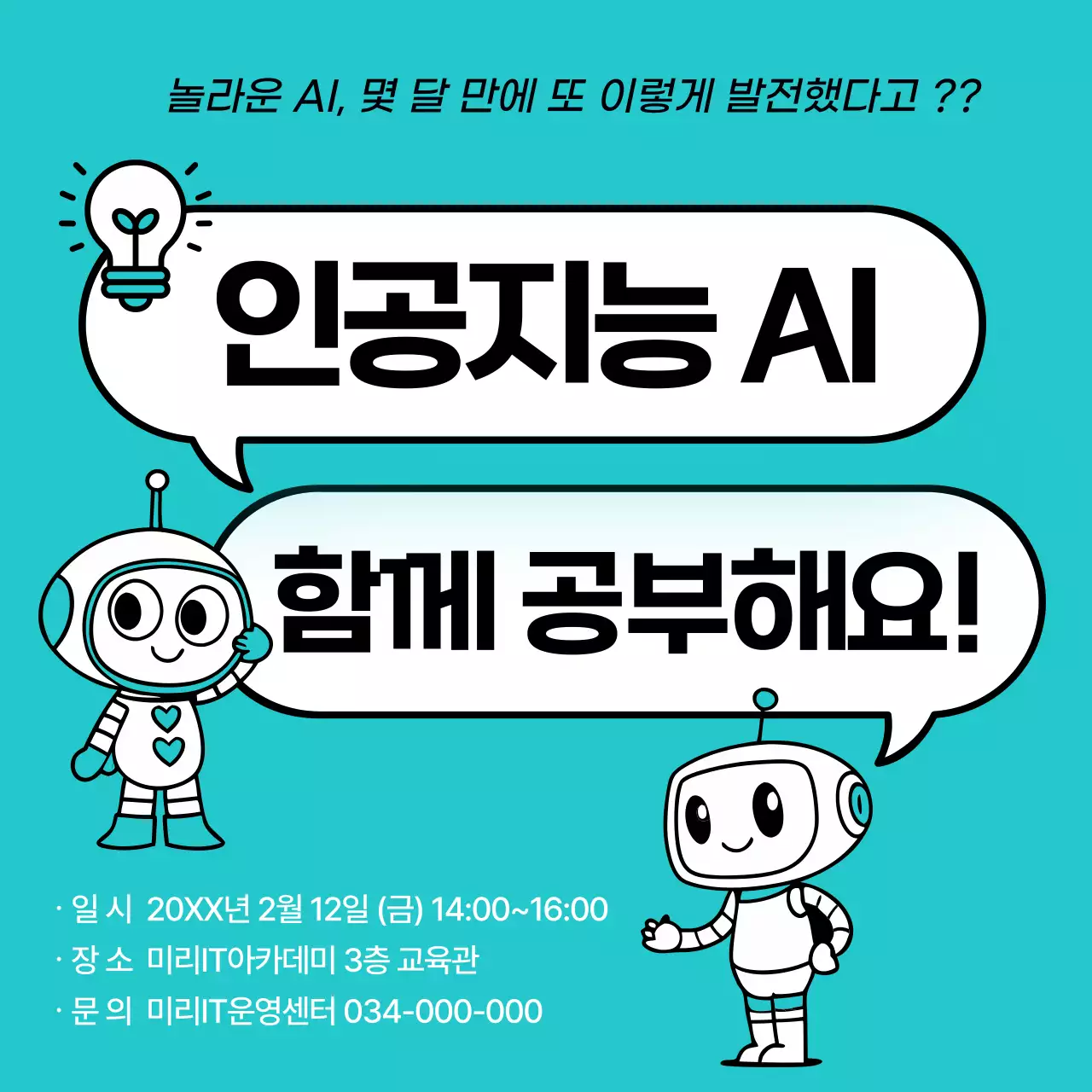 하늘색 깔끔 교육 포스터