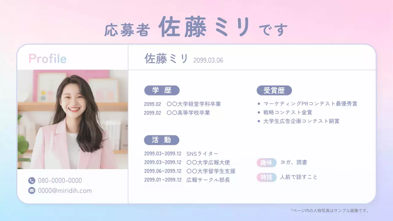 ピンク シンプル プロフィール 資料 プレゼンテーション