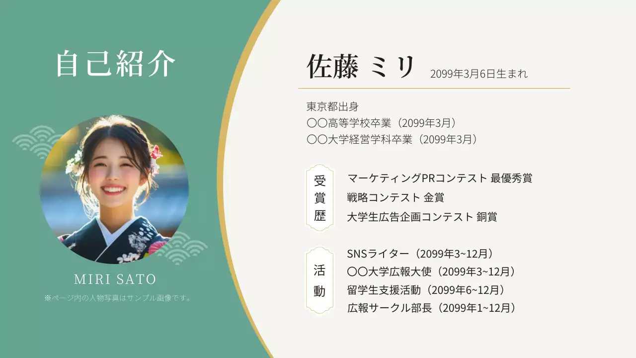 緑 シンプル 自己紹介 プレゼンテーション