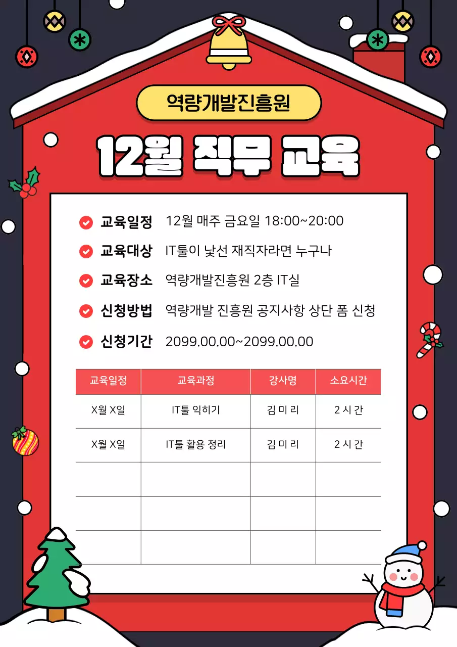 하늘색 아기자기한 계절 공지