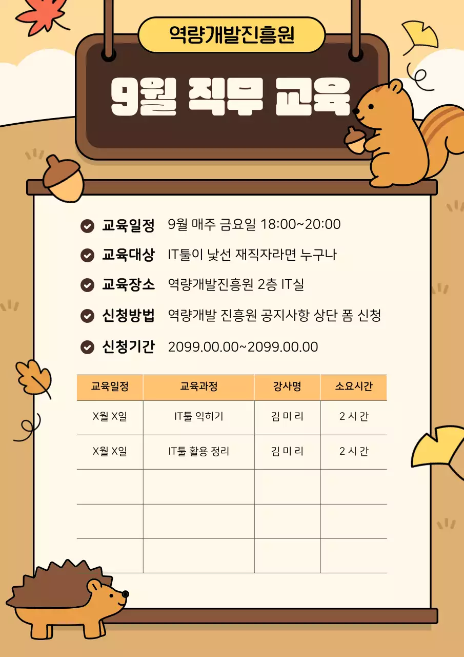 하늘색 아기자기한 계절 공지