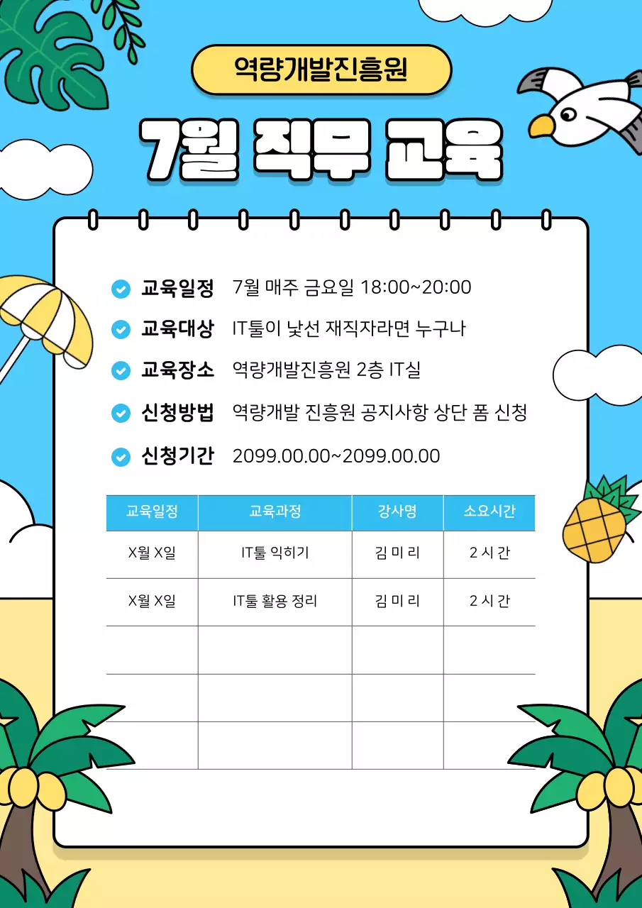 하늘색 아기자기한 계절 공지