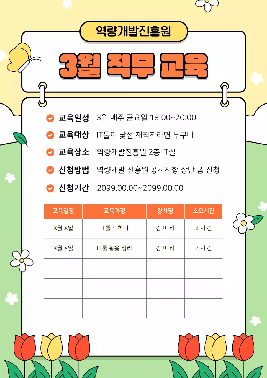 하늘색 아기자기한 계절 공지