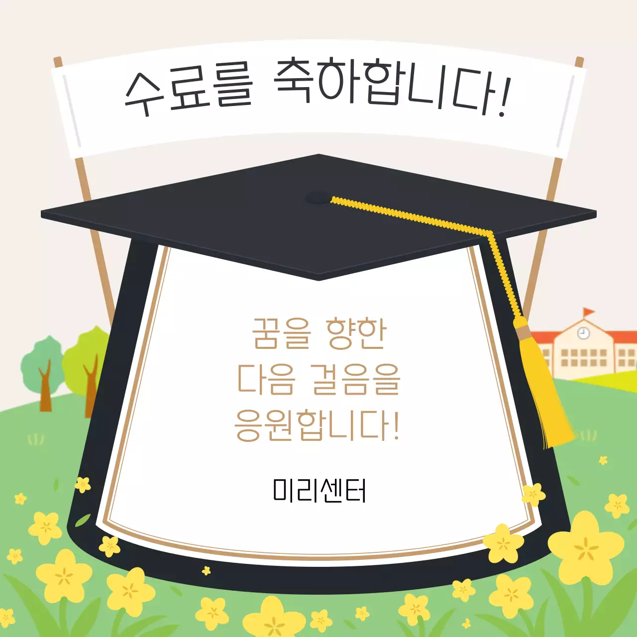 아이보리 심플 졸업 기념