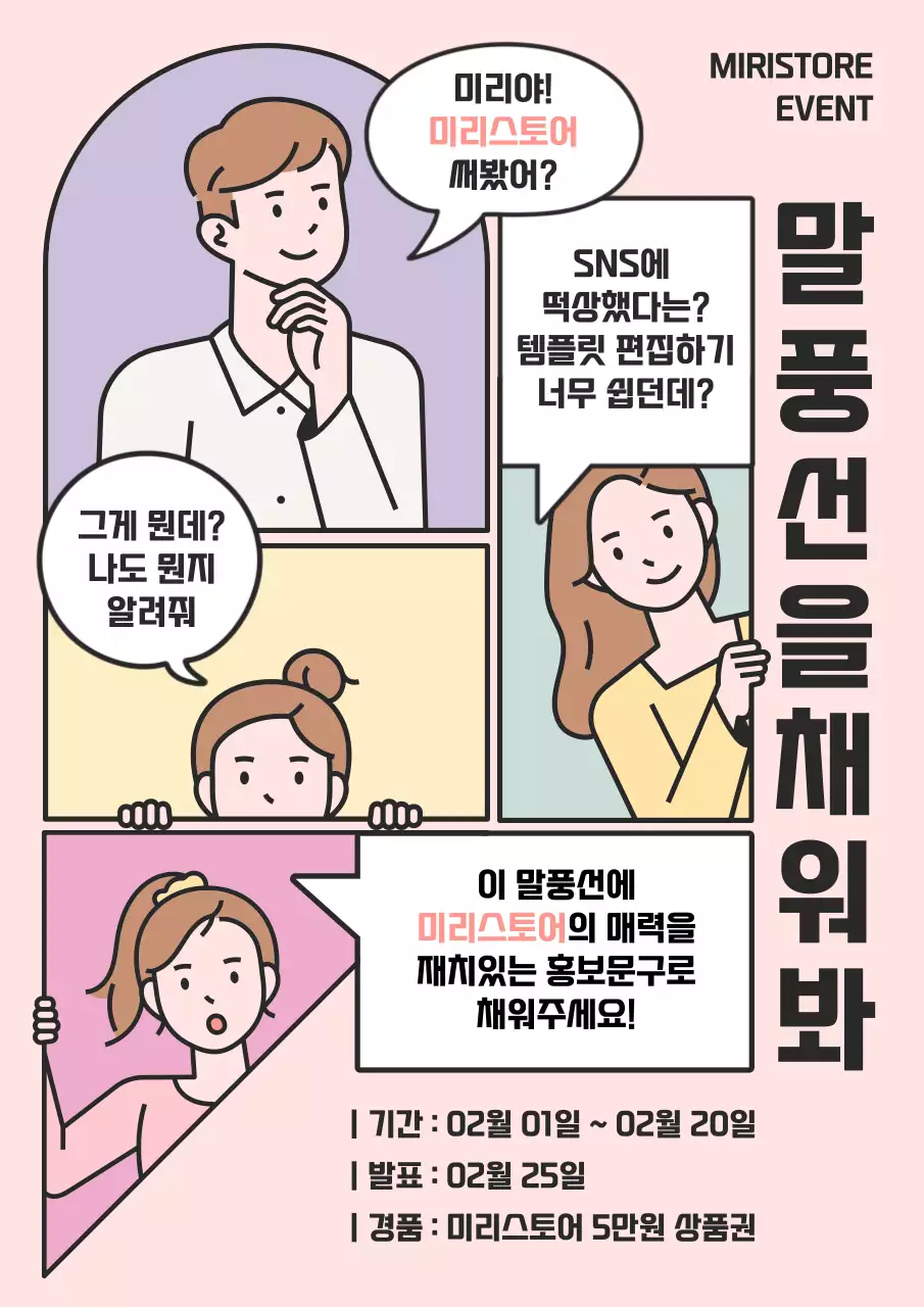 베이지 만화 이벤트 안내