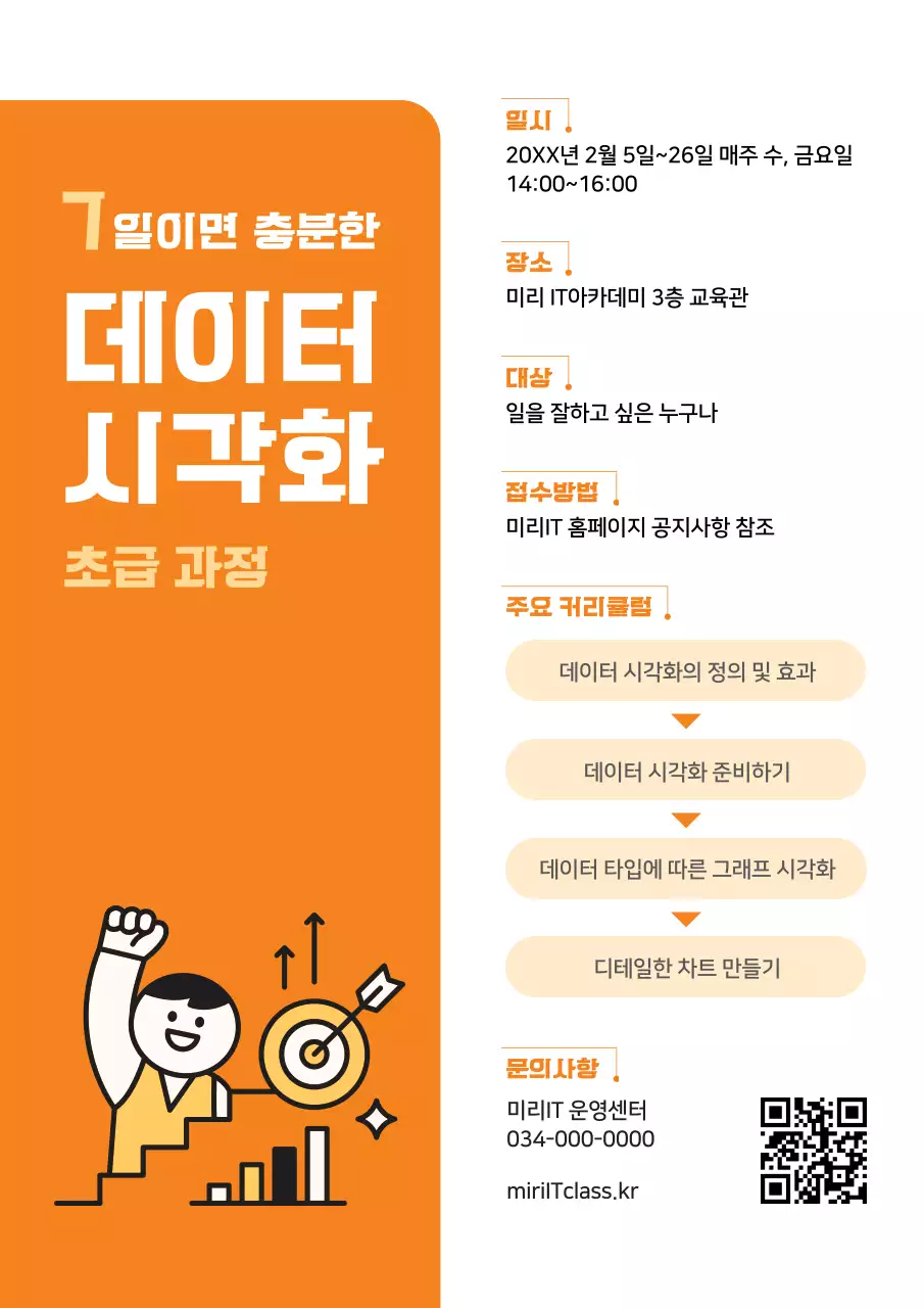 주황 심플 교육 자료 안내