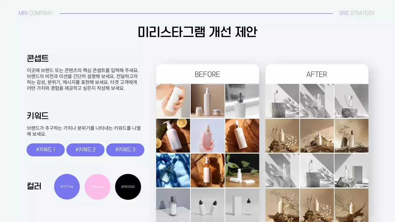 연보라 모던 소셜미디어 제안서