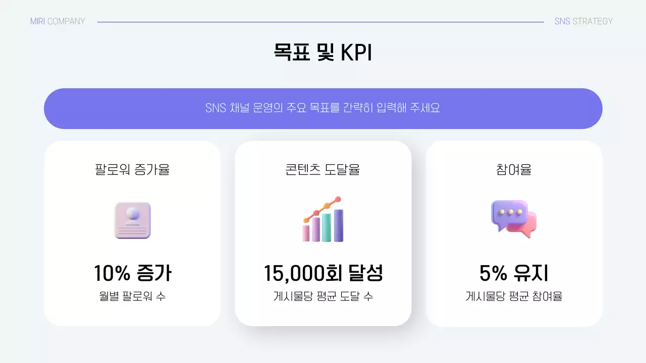 연보라 모던 소셜미디어 제안서