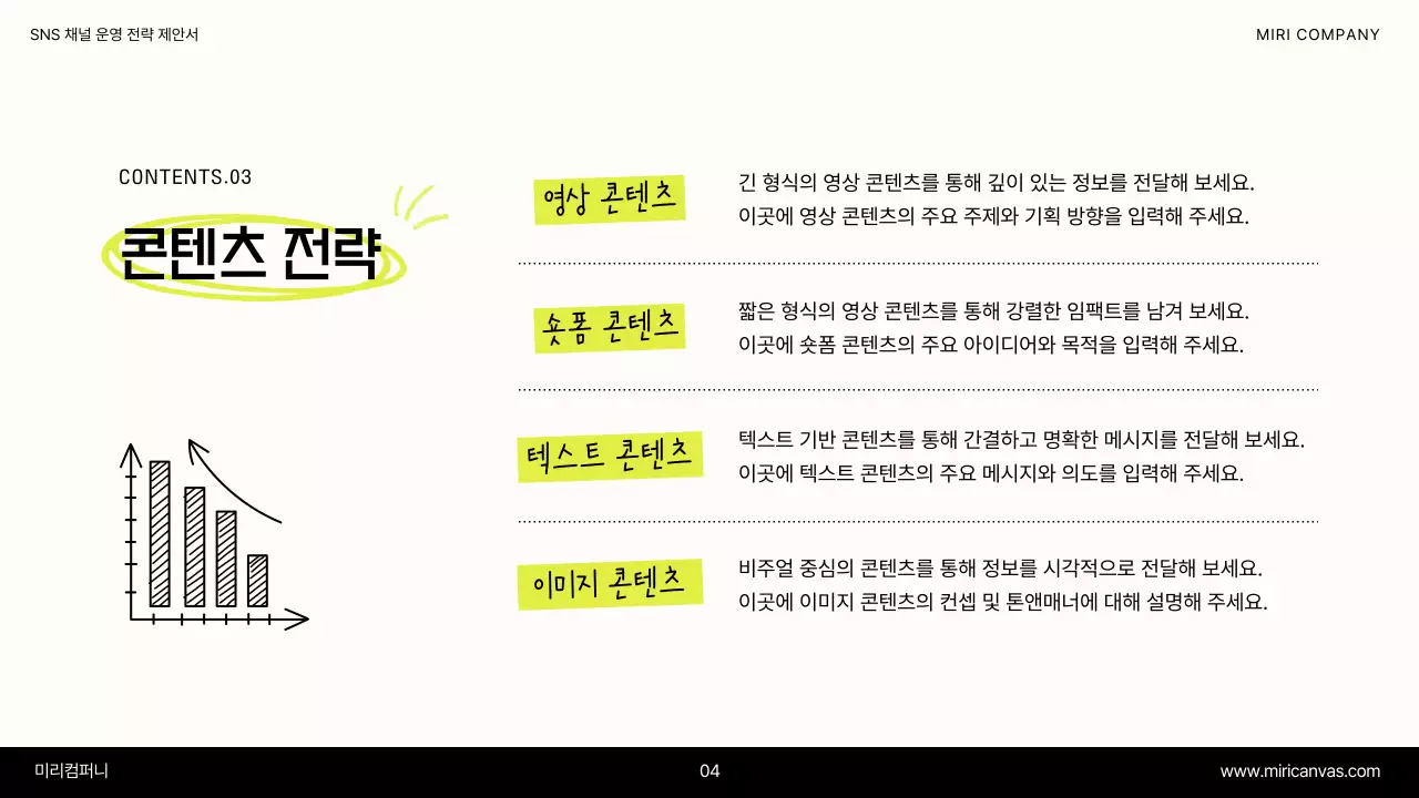 노랑 심플 제안서 정보 전달