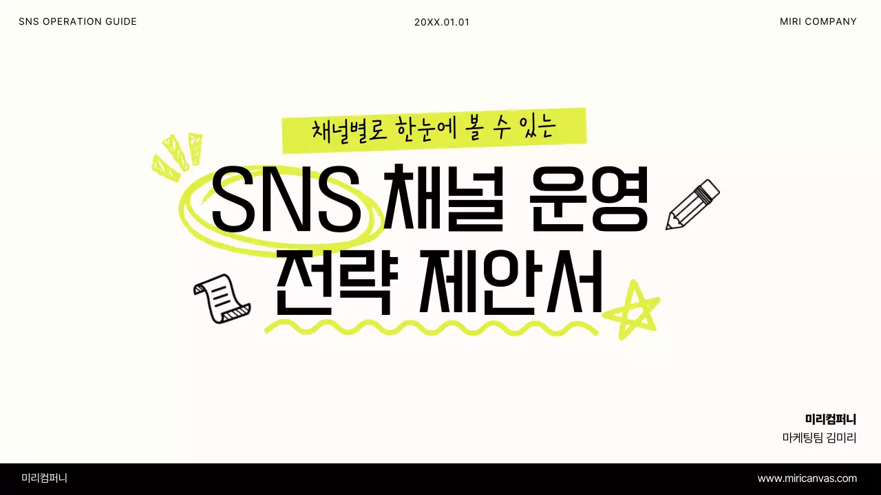 노랑 심플 제안서 정보 전달