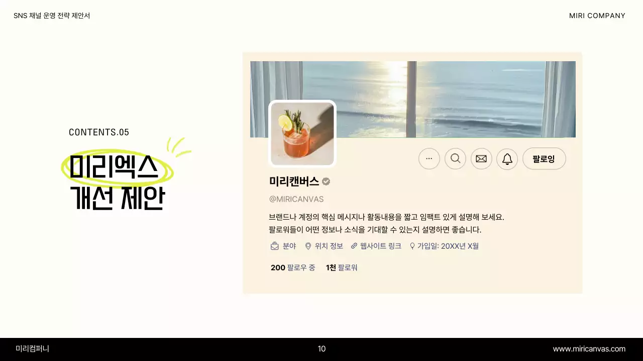 노랑 심플 제안서 정보 전달