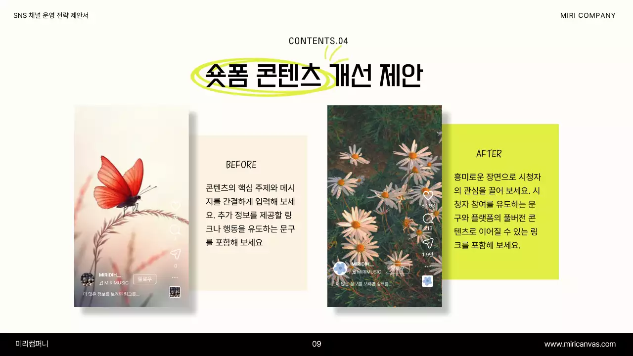 노랑 심플 제안서 정보 전달