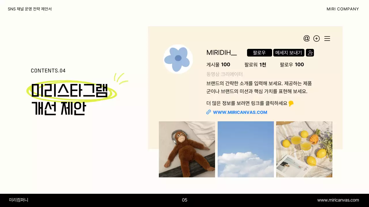 노랑 심플 제안서 정보 전달