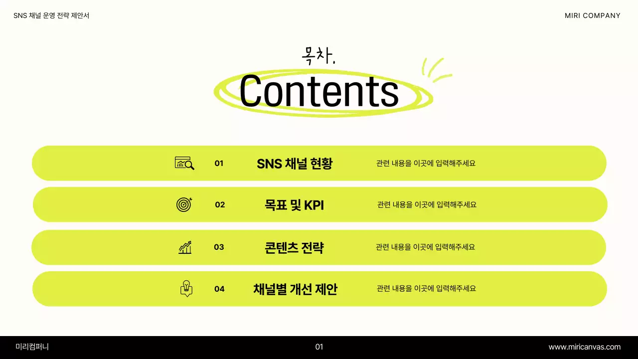 노랑 심플 제안서 정보 전달