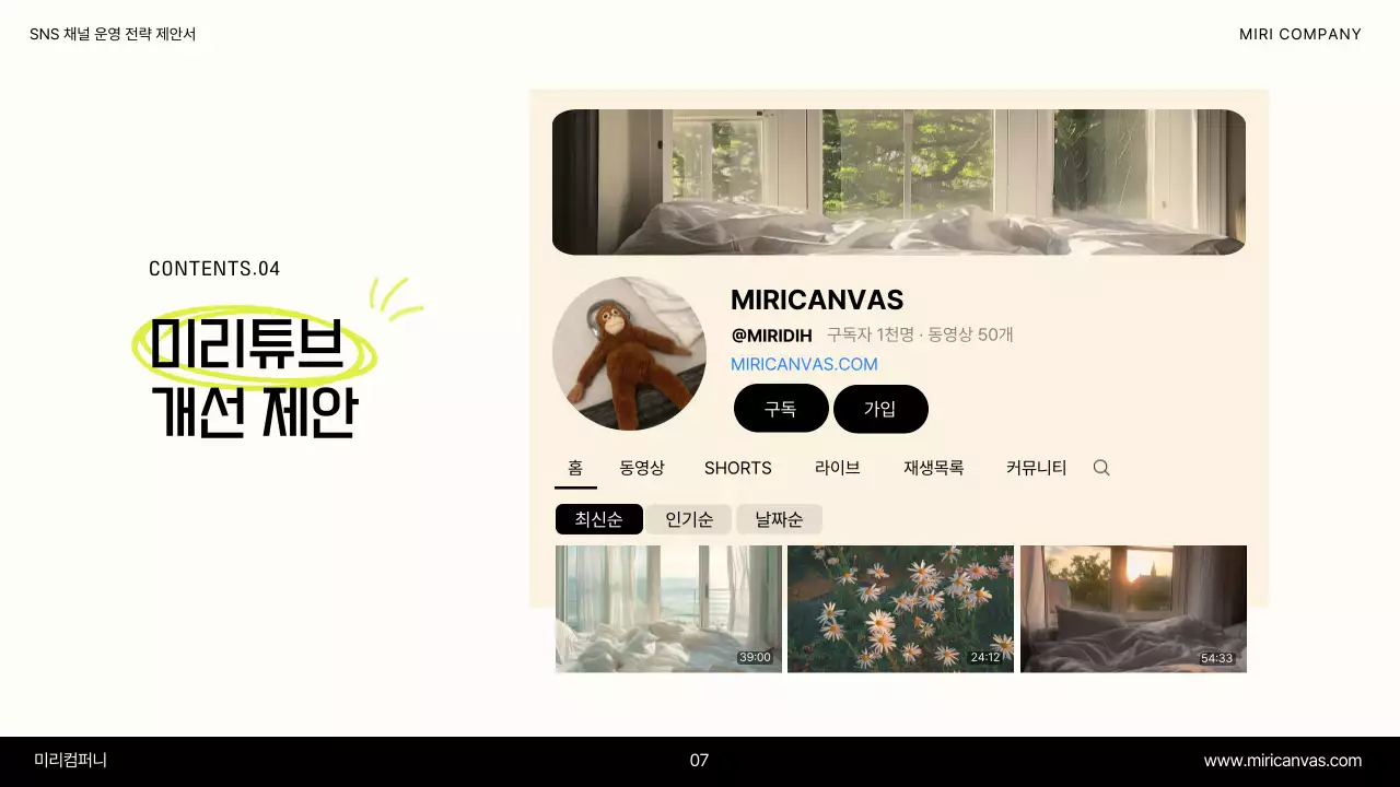 노랑 심플 제안서 정보 전달