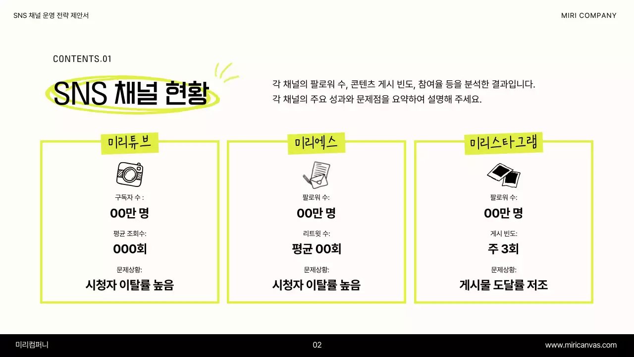 노랑 심플 제안서 정보 전달