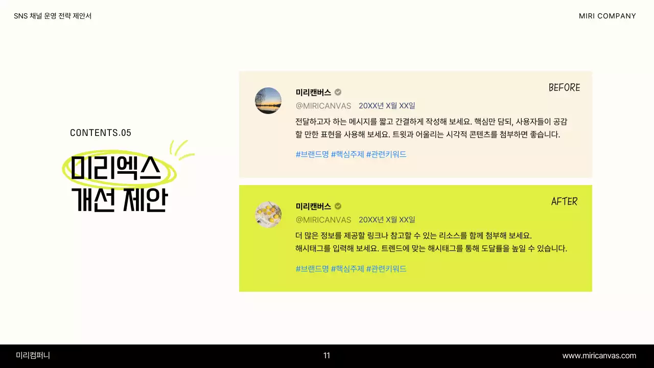 노랑 심플 제안서 정보 전달