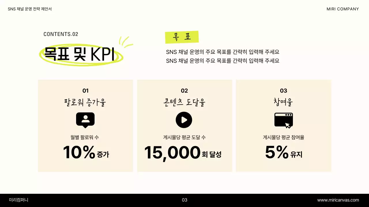 노랑 심플 제안서 정보 전달