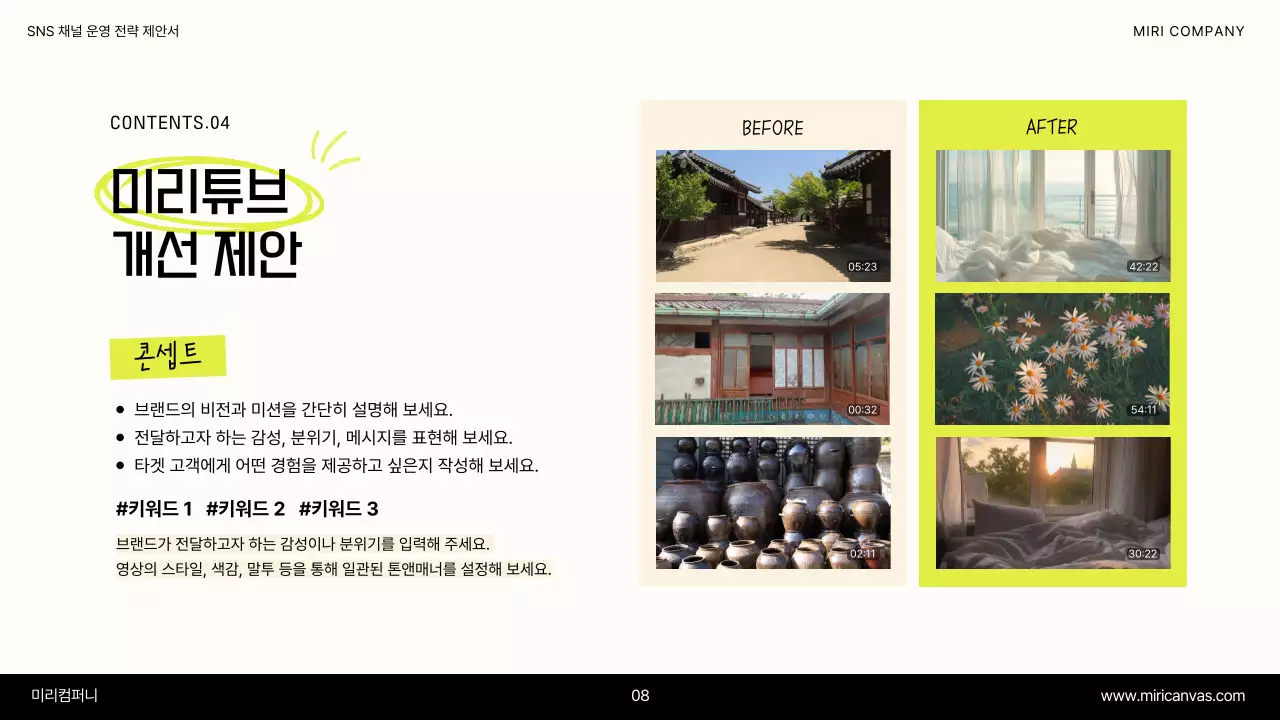 노랑 심플 제안서 정보 전달