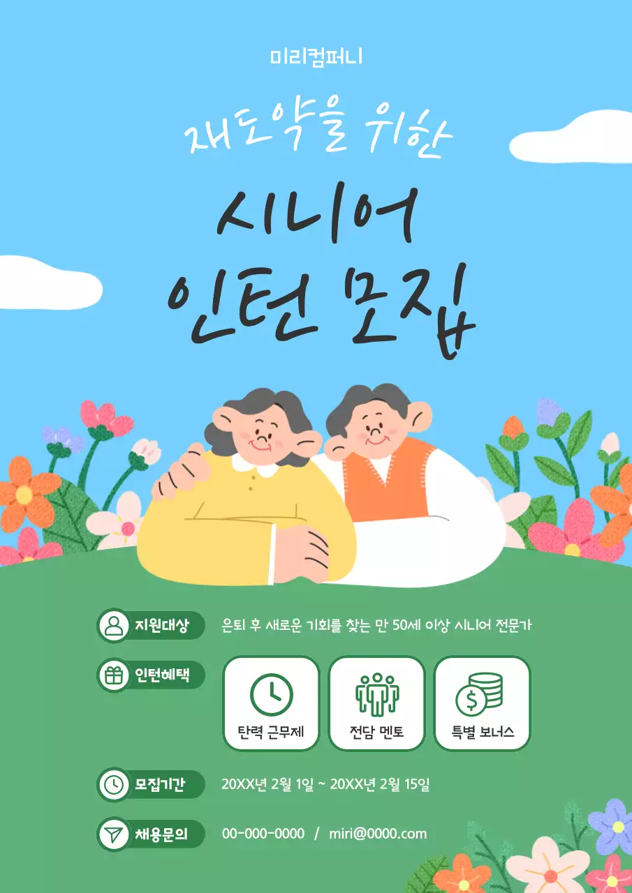 하늘색 아기자기한 인턴 모집 안내