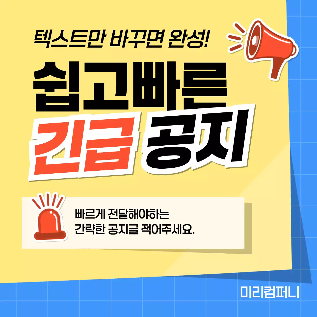 노랑 모던 공지 안내