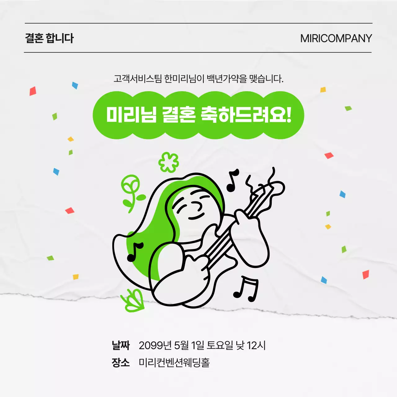 연두 심플 공지 안내