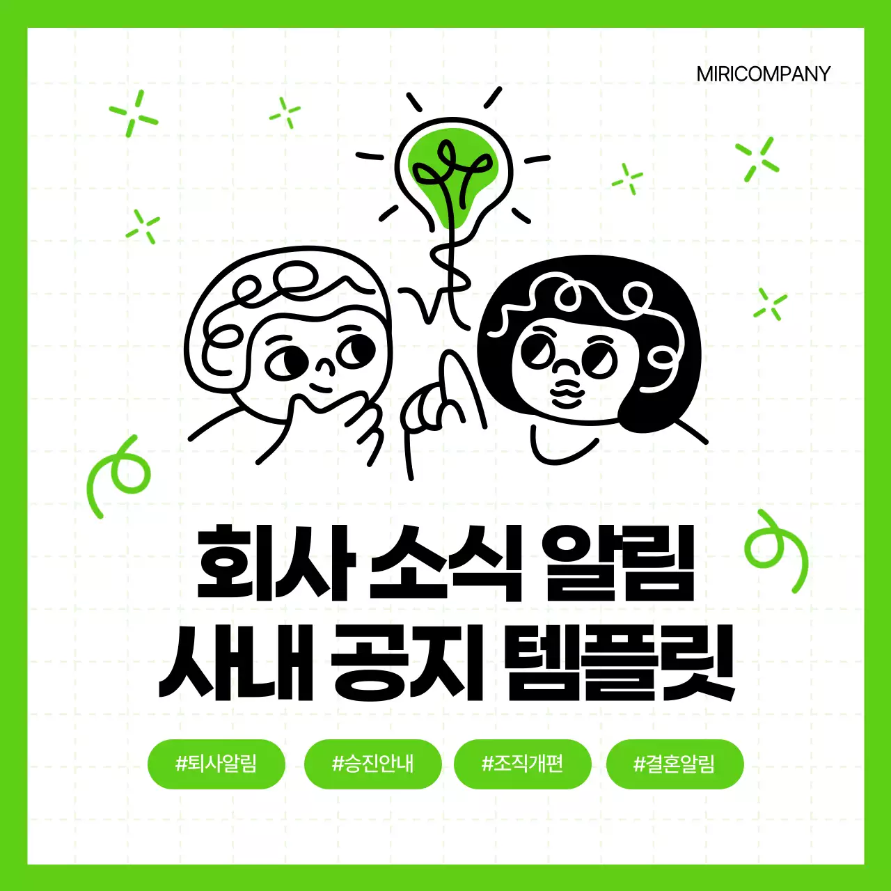 연두 심플 공지 안내