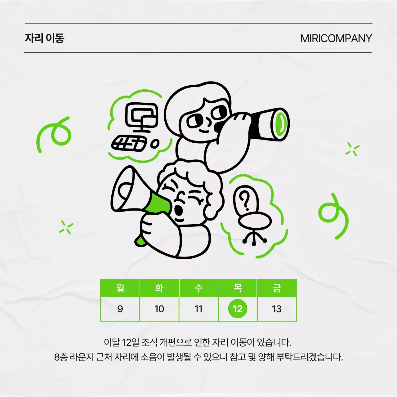 연두 심플 공지 안내