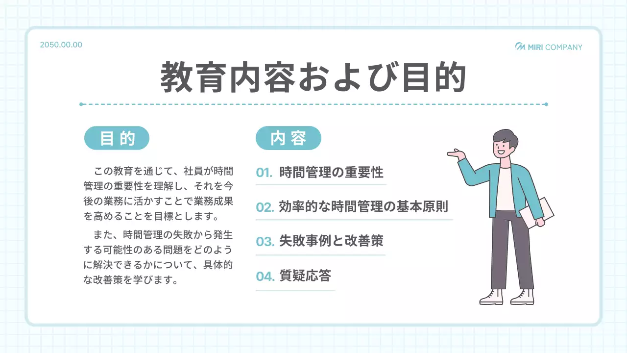 水色 シンプル 研修資料 プレゼンテーション