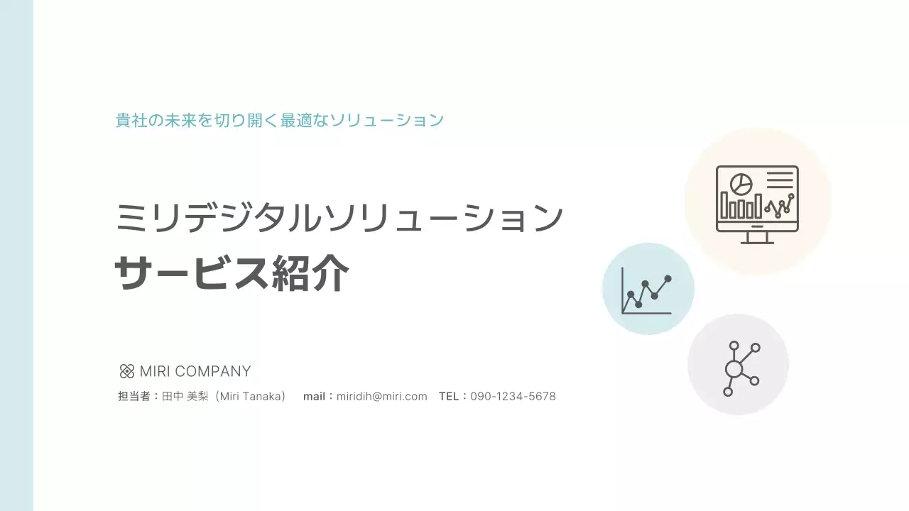 ベージュ モダン サービス 資料 プレゼンテーション