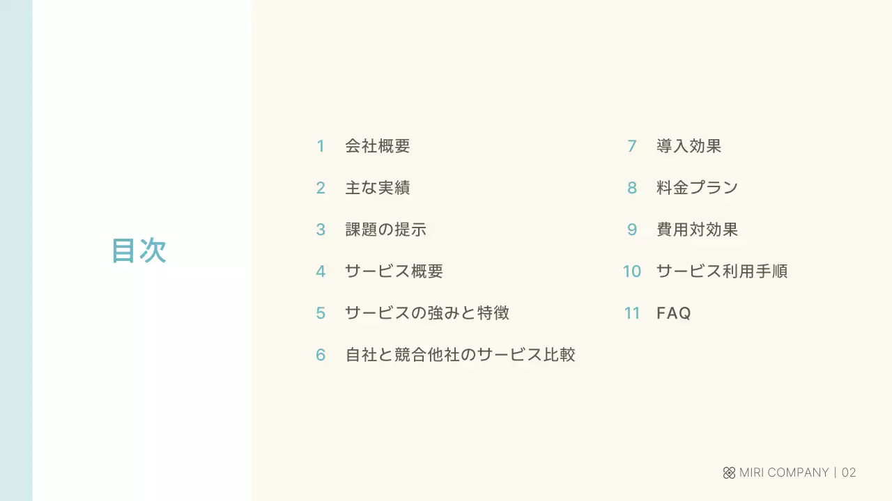 ベージュ モダン サービス 資料 プレゼンテーション