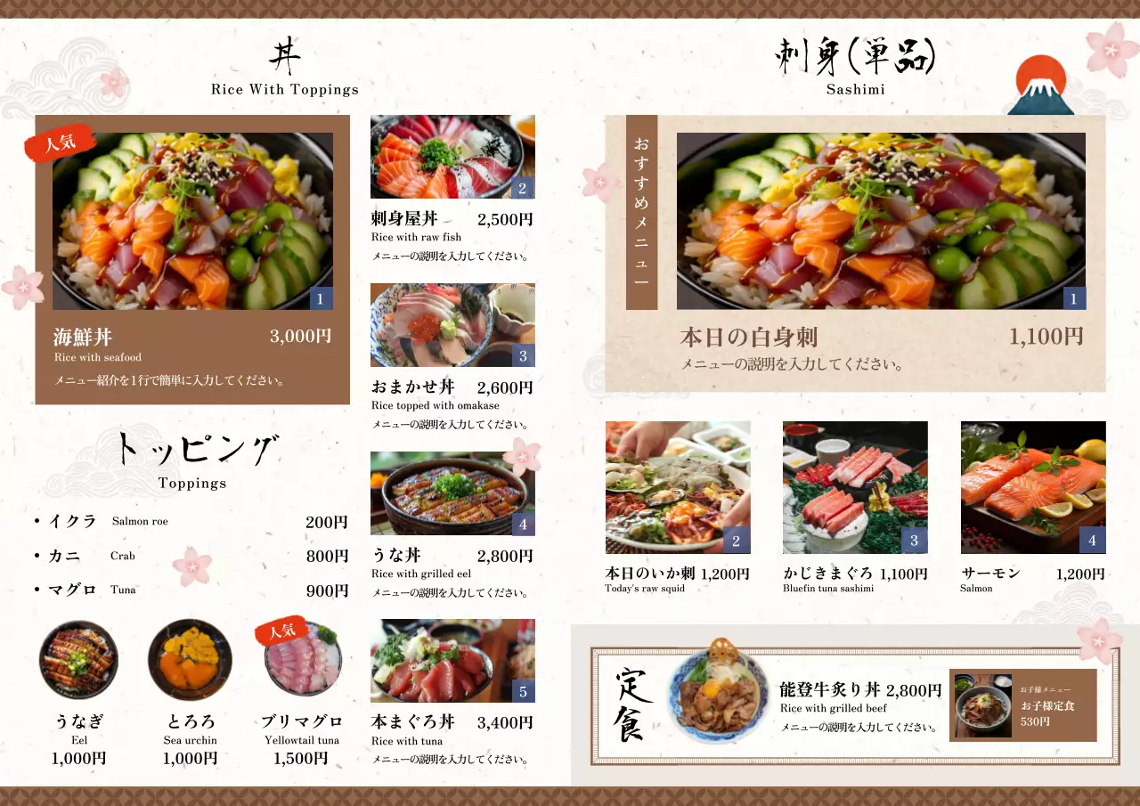 茶色 伝統的 刺身屋 メニュー表