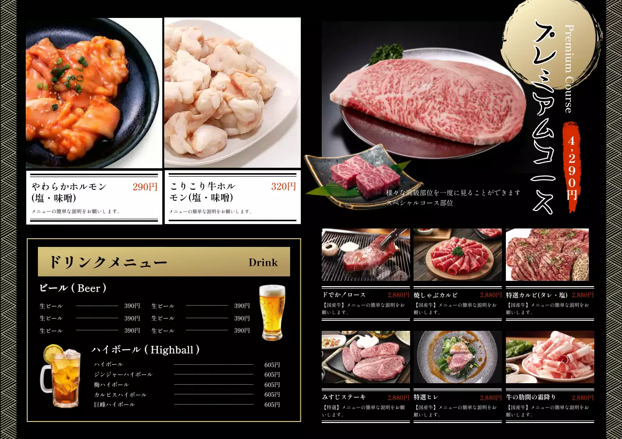 黒 ゴールド 上品 焼肉屋 メニュー表