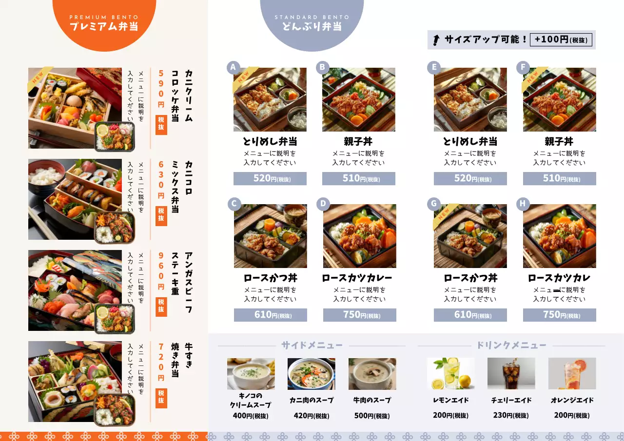 オレンジ グレー シンプル 弁当屋 メニュー表