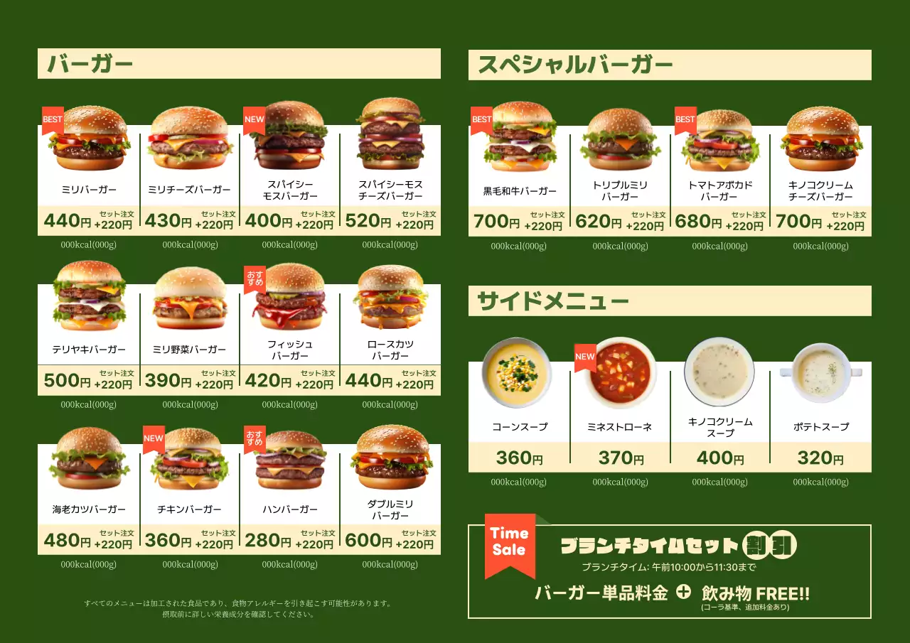 緑 黄色 シンプル バーガー メニュー表