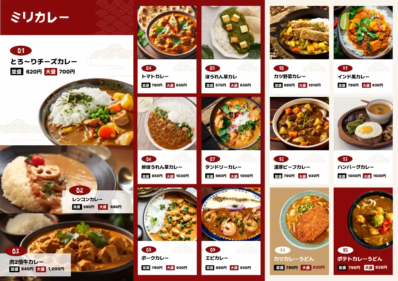 赤 モダン カレー屋 メニュー表