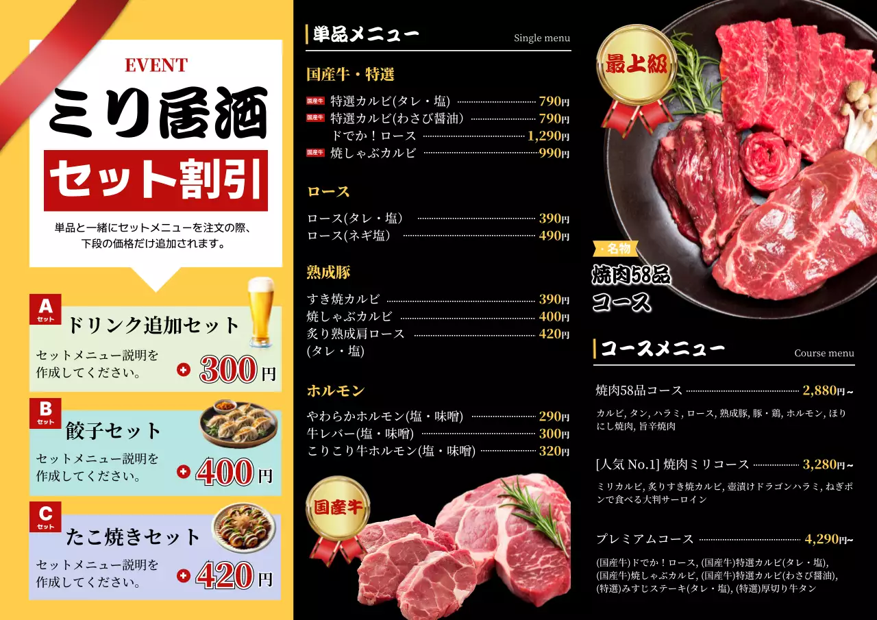 黒 黄色 モダン 焼肉屋 メニュー表