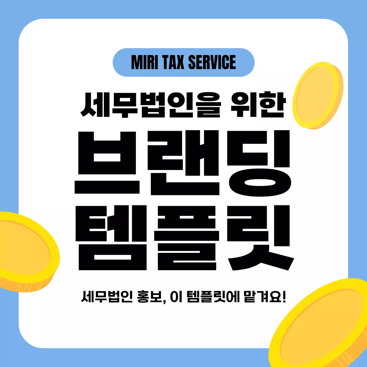 하늘색 모던 브랜딩 템플릿 홍보