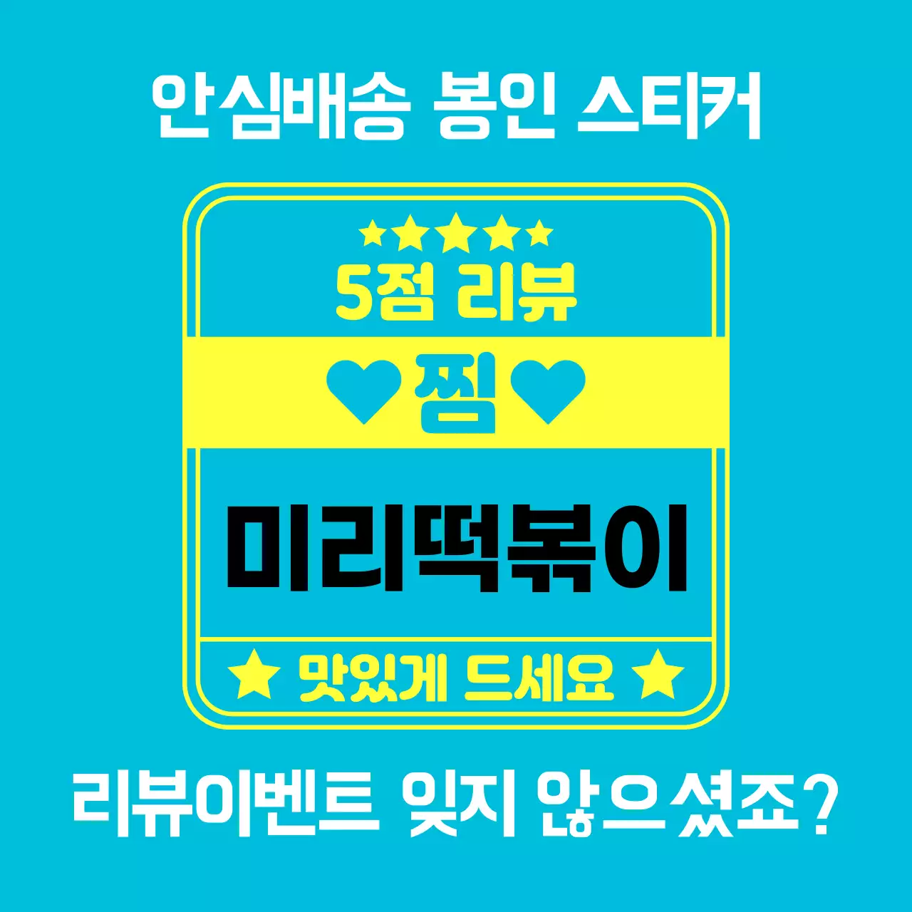 민트색 팝 리뷰 이벤트 배달 음식