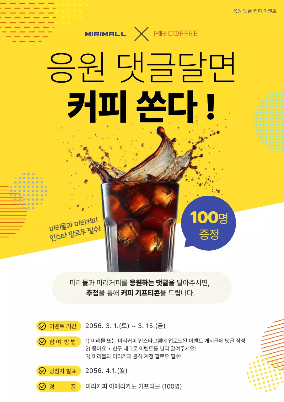 노랑 팝 이벤트 프로모션
